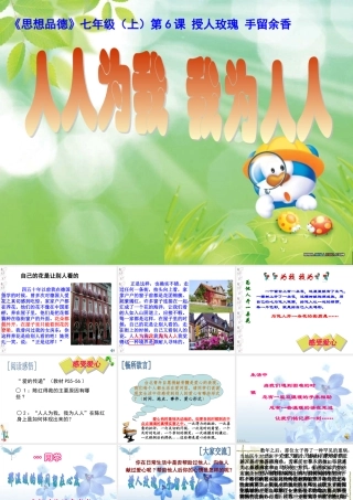 人人为我，我为人人