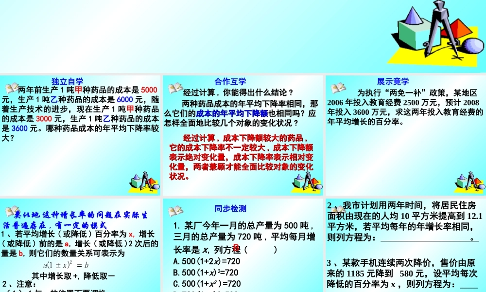 实际问题与一元二次方程(2)