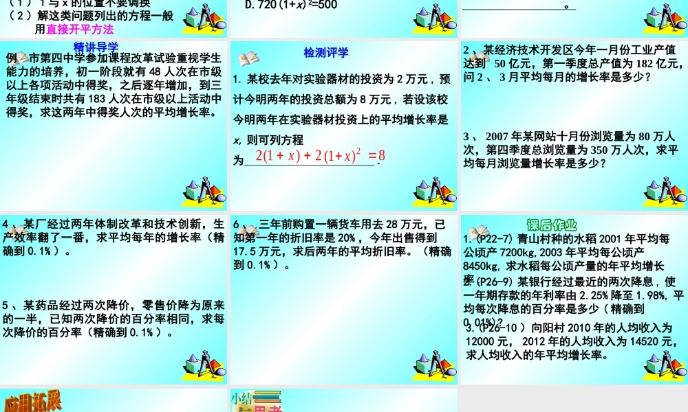实际问题与一元二次方程(2)
