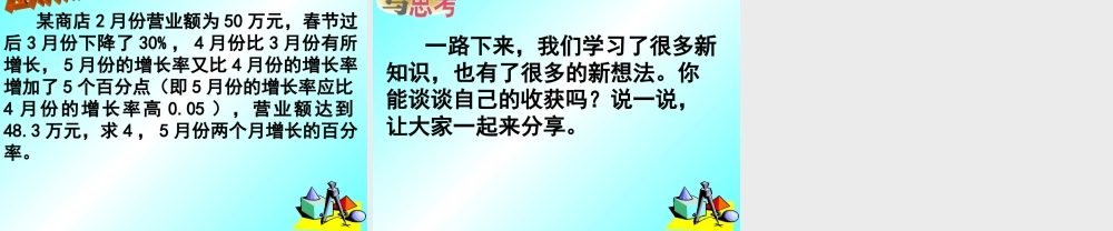 实际问题与一元二次方程(2)