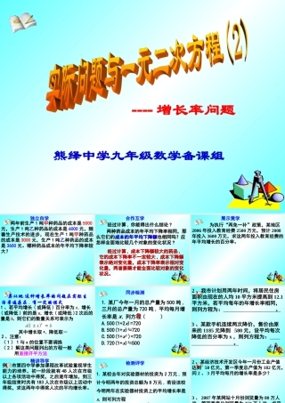 实际问题与一元二次方程(2)