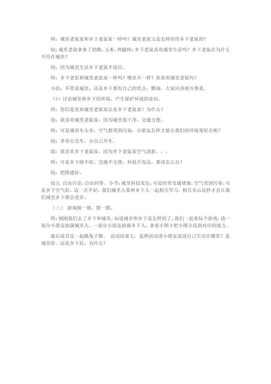 《城里老鼠和乡下老鼠》活动设计_第2页