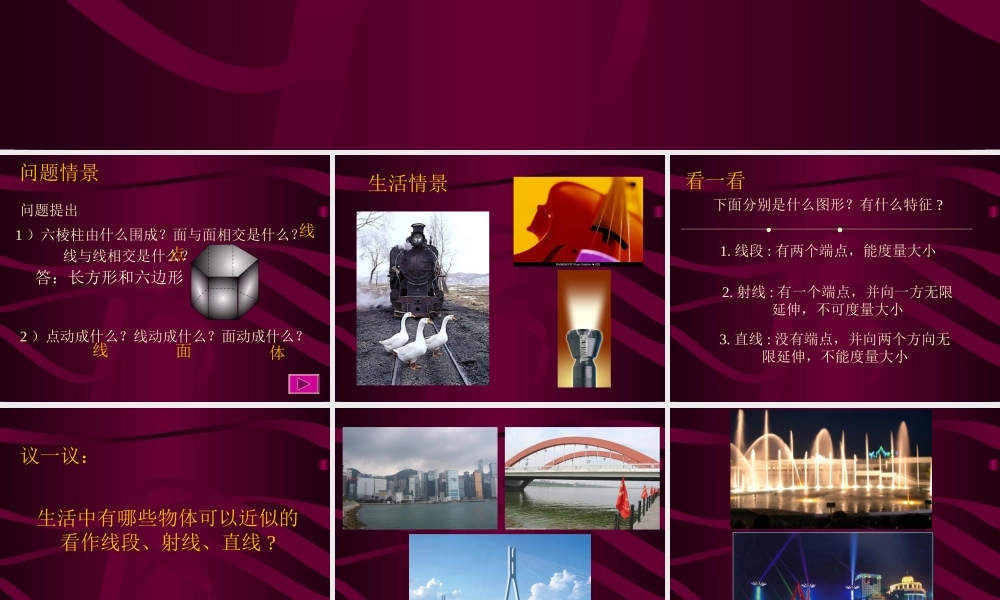 七年级数学直线、射线、线段课件1 新课标 人教版 课件