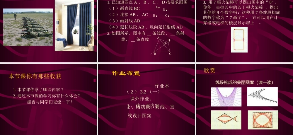 七年级数学直线、射线、线段课件1 新课标 人教版 课件