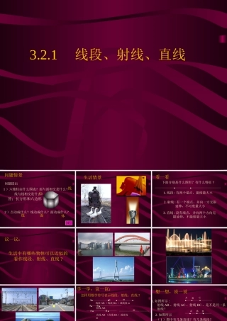 七年级数学直线、射线、线段课件1 新课标 人教版 课件