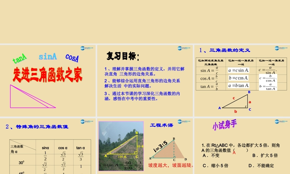九年级数学下册 三角函数课件 新人教版 课件