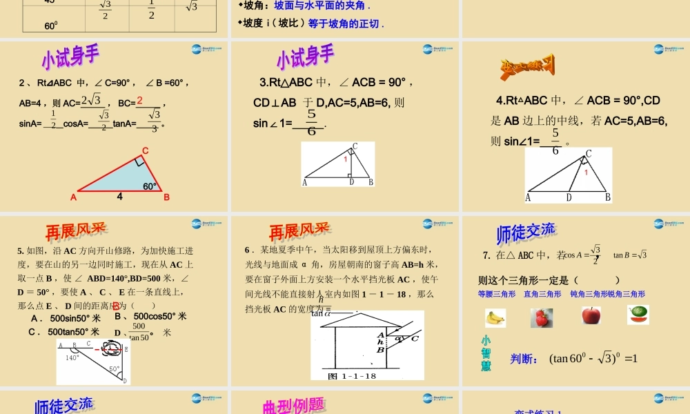 九年级数学下册 三角函数课件 新人教版 课件