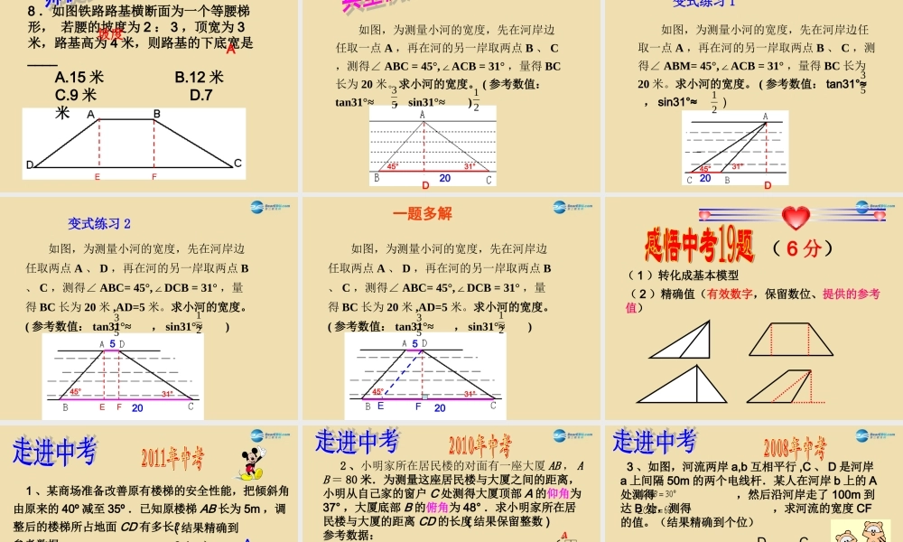 九年级数学下册 三角函数课件 新人教版 课件