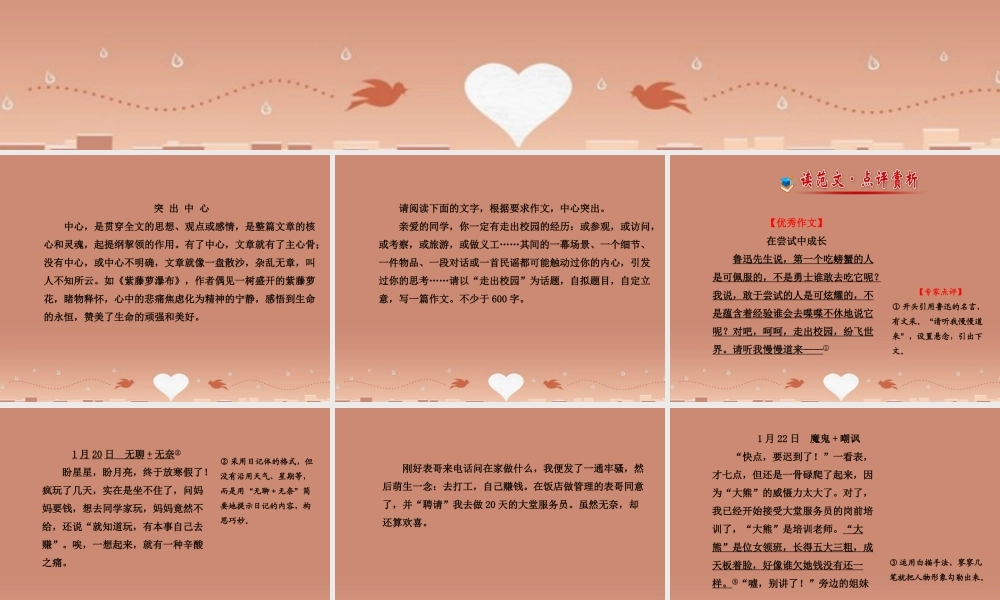 七年级语文上册 第4单元 写作指导(探究导学课型)课件 (新版)新人教版 课件