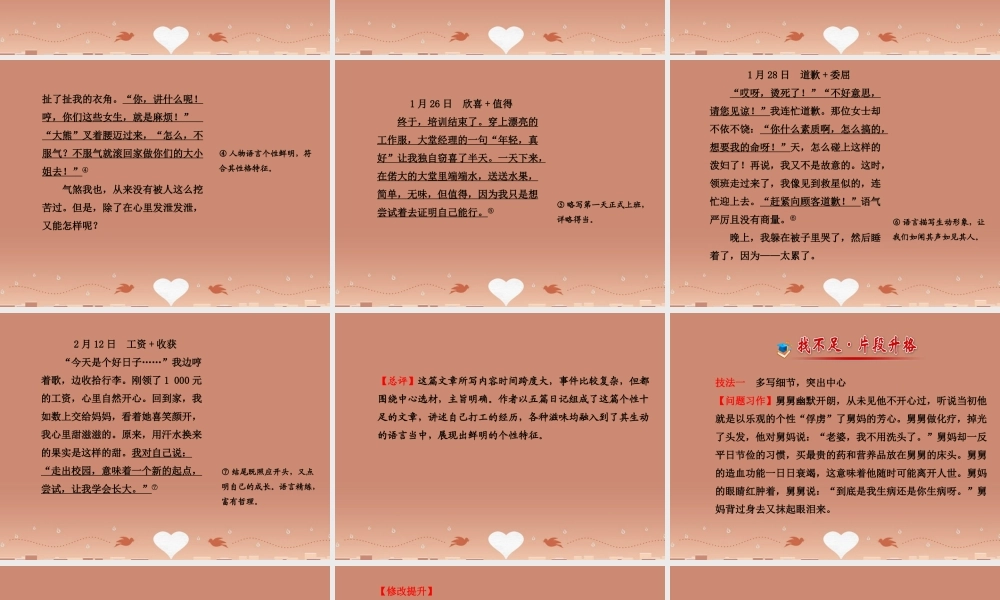 七年级语文上册 第4单元 写作指导(探究导学课型)课件 (新版)新人教版 课件