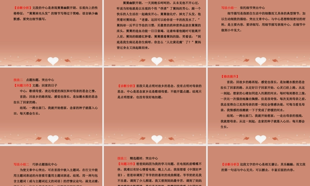 七年级语文上册 第4单元 写作指导(探究导学课型)课件 (新版)新人教版 课件