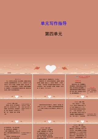 七年级语文上册 第4单元 写作指导(探究导学课型)课件 (新版)新人教版 课件