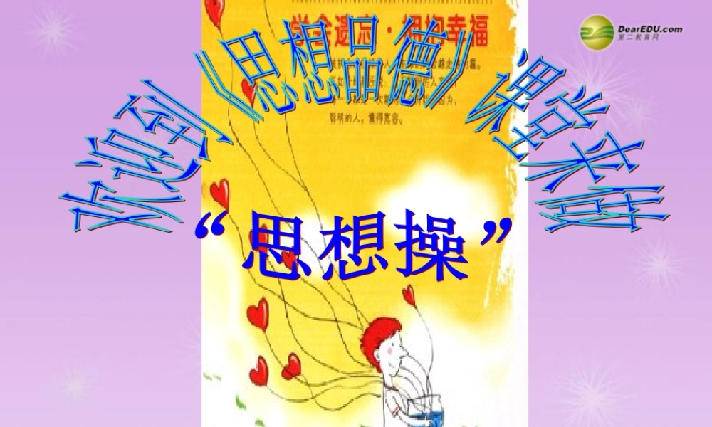 八年级政治上册 第3单元第1课学会宽容课件 粤教版 课件