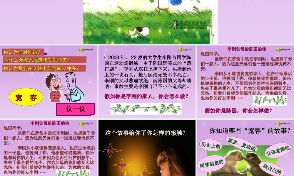 八年级政治上册 第3单元第1课学会宽容课件 粤教版 课件
