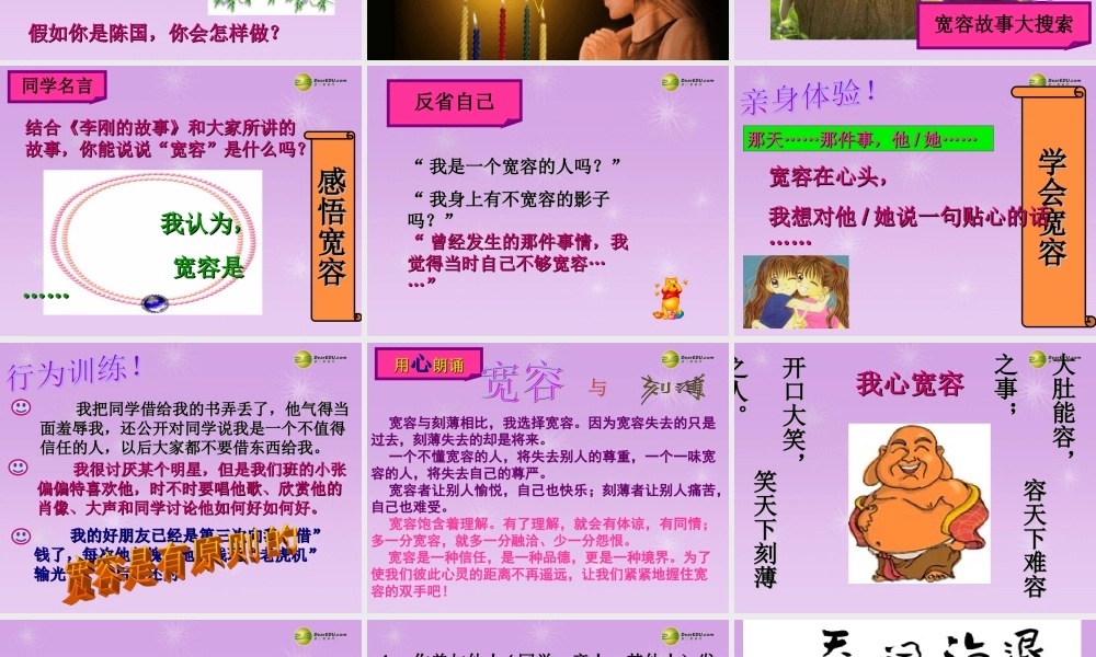 八年级政治上册 第3单元第1课学会宽容课件 粤教版 课件