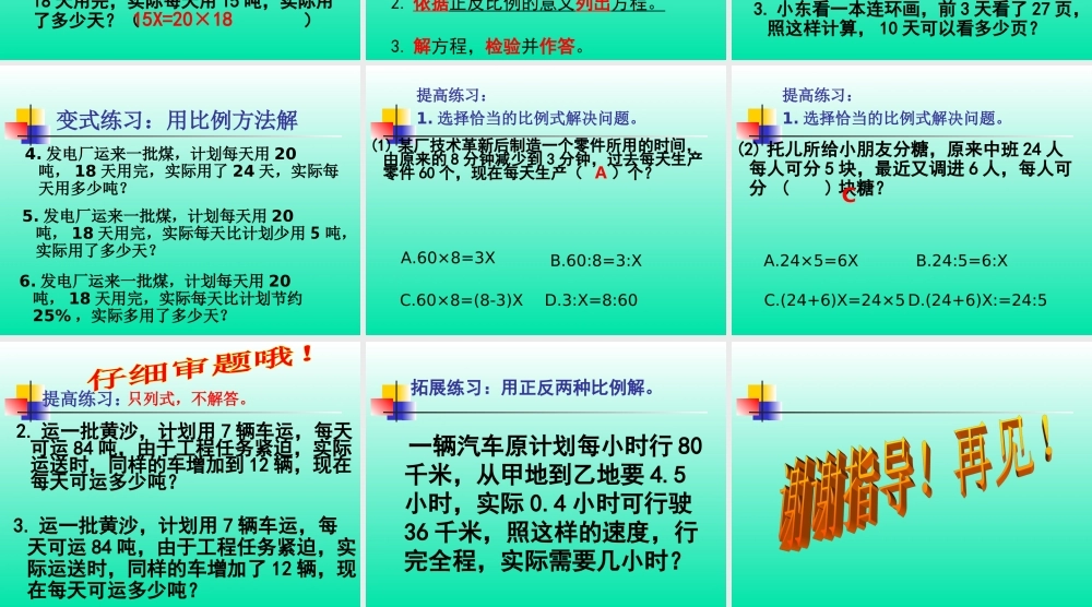 用正反比例解决问题——复习课[1]