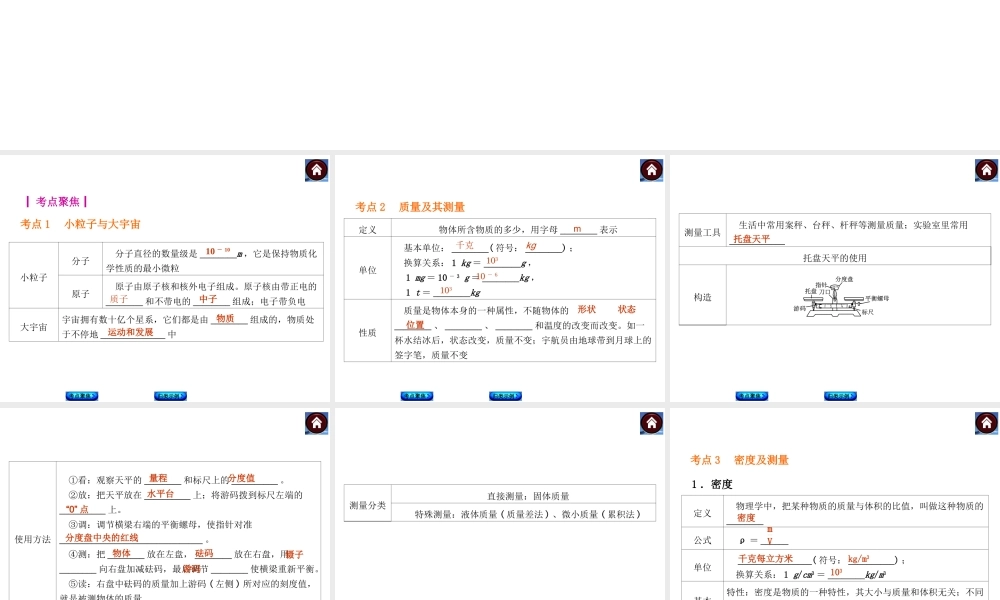【中考复习方案】2015届中考物理（沪粤版）总复习课件：第2课时　质量和密度