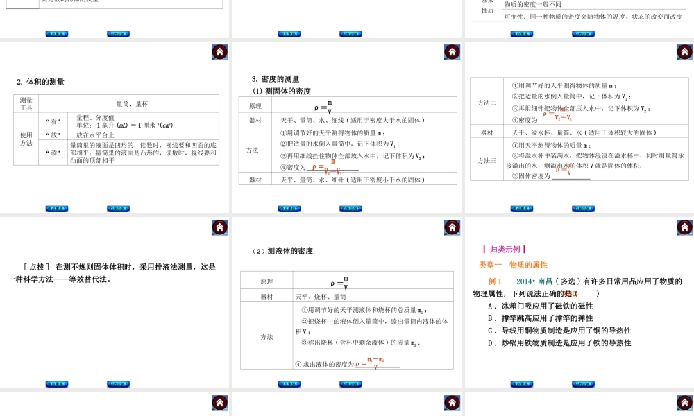 【中考复习方案】2015届中考物理（沪粤版）总复习课件：第2课时　质量和密度
