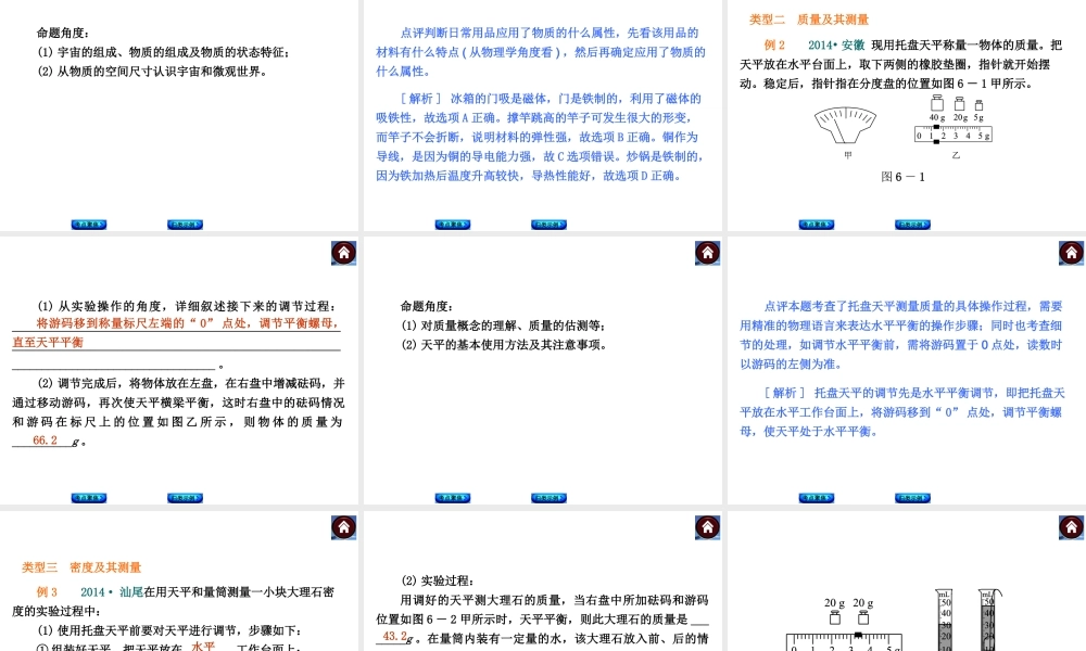 【中考复习方案】2015届中考物理（沪粤版）总复习课件：第2课时　质量和密度
