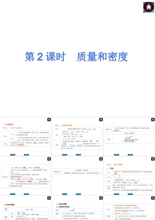【中考复习方案】2015届中考物理（沪粤版）总复习课件：第2课时　质量和密度