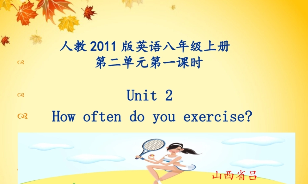 八年级上unit2Howoftendoyouexerciseperiod1