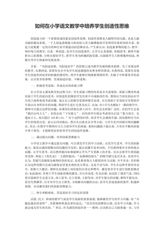 培养学生创造性思维