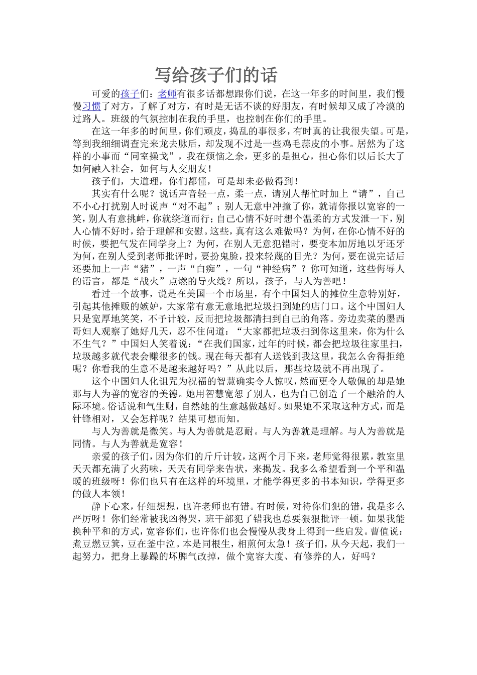 写给孩子们的话_第1页