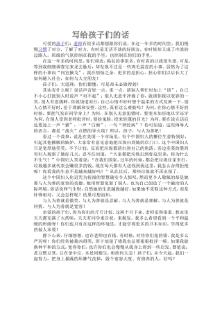 写给孩子们的话