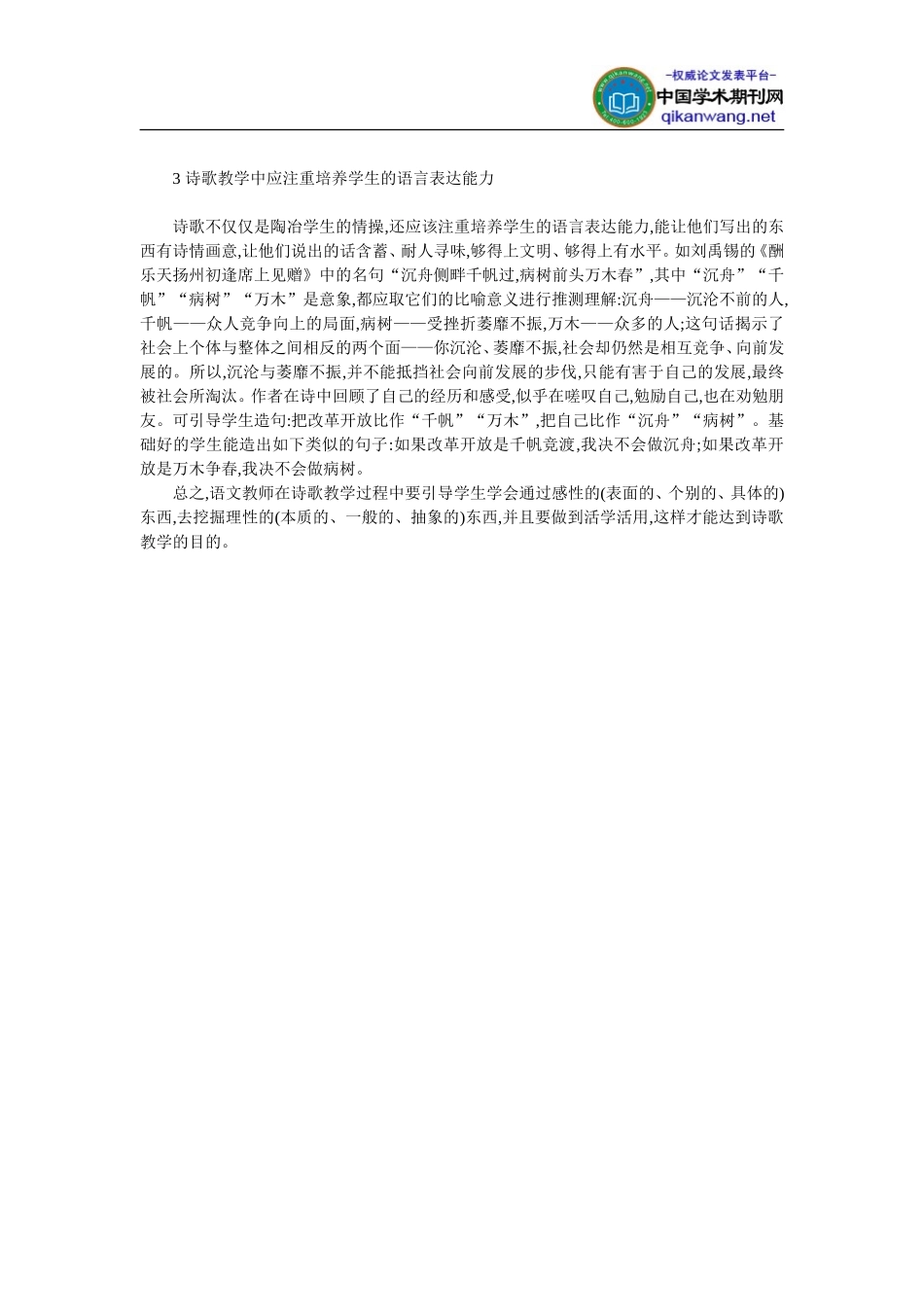 教师教学论文：中学语文诗歌教学的几点体会_第2页