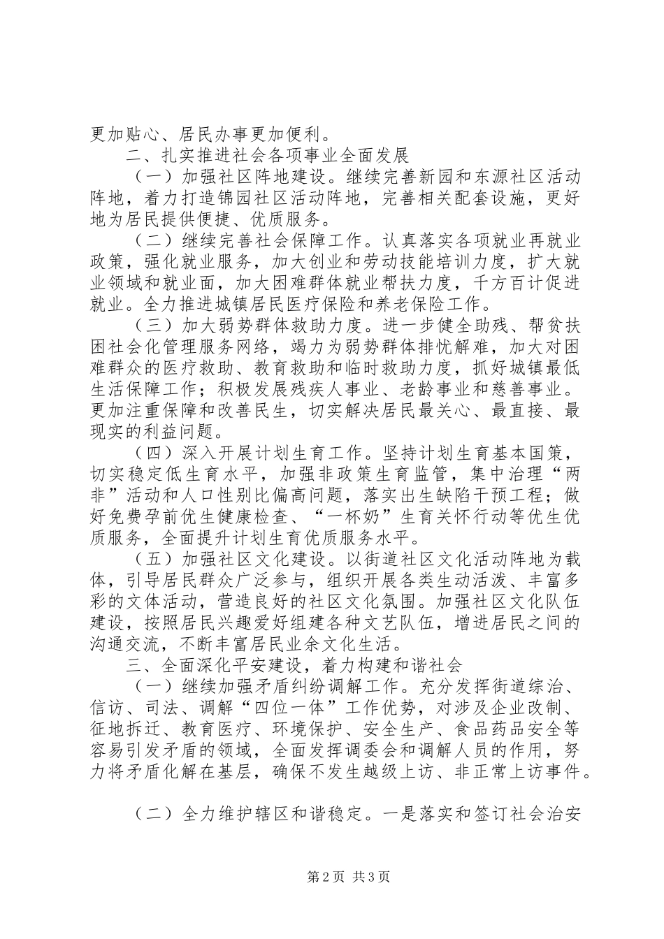 街道年度重点工作安排_第2页