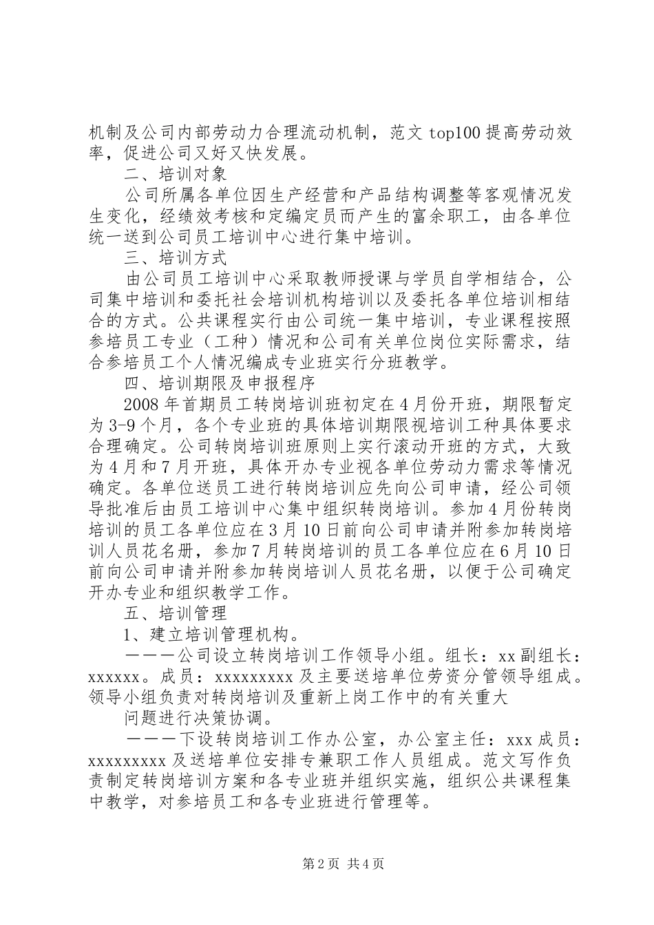 转岗人员培训计划_第2页