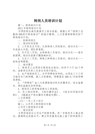 转岗人员培训计划