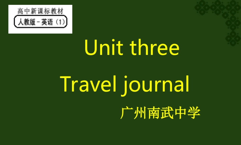 山东省高一英语模块一Unit3 traval journal课件 新课标 人教版 课件