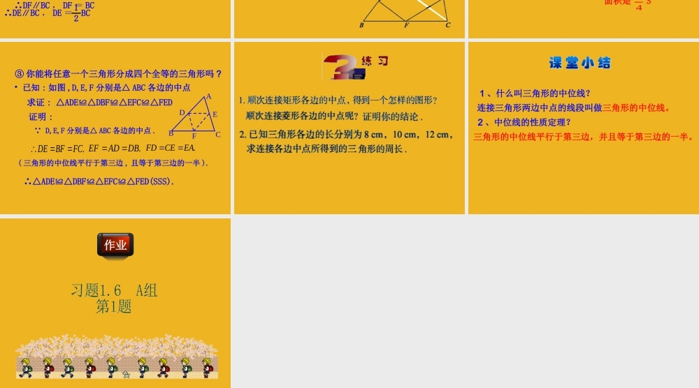 九年级数学上册 16中位线定理1课件 青岛版 课件