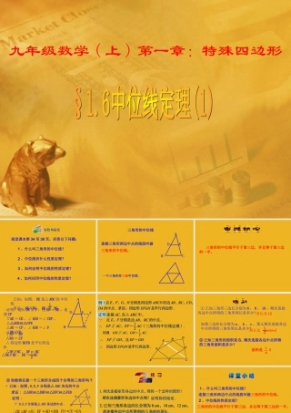 九年级数学上册 16中位线定理1课件 青岛版 课件