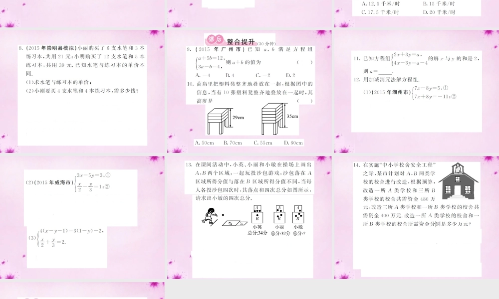 七年级数学下册 8.2 消元 解二元一次方程组(第2课时)用加减法解二元一次方程组课件 (新版)新人教版 课件