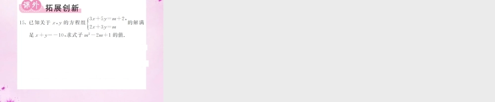 七年级数学下册 8.2 消元 解二元一次方程组(第2课时)用加减法解二元一次方程组课件 (新版)新人教版 课件