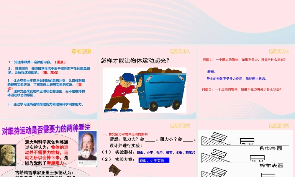 八年级物理下册 8.1牛顿第一定律课件 (新版)新人教版 课件