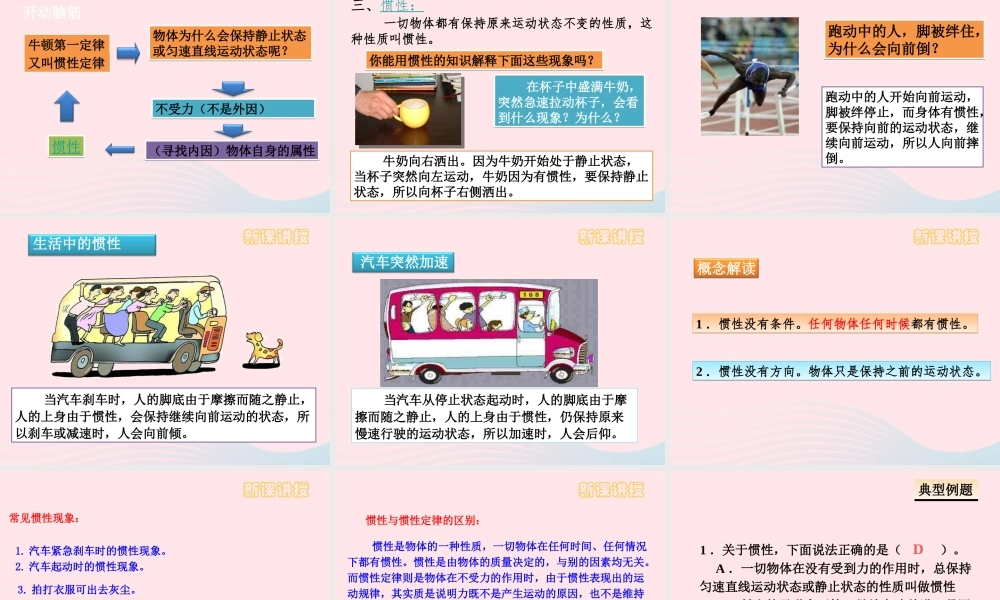 八年级物理下册 8.1牛顿第一定律课件 (新版)新人教版 课件