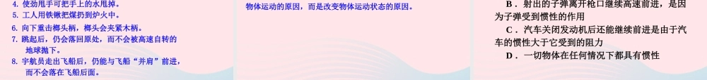 八年级物理下册 8.1牛顿第一定律课件 (新版)新人教版 课件