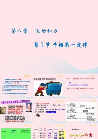 八年级物理下册 8.1牛顿第一定律课件 (新版)新人教版 课件