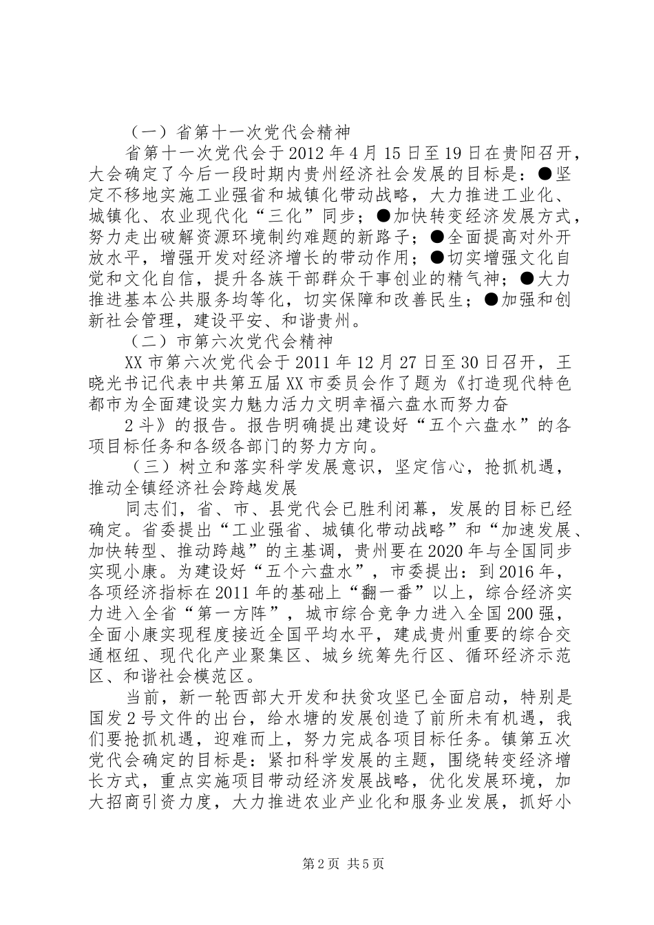 在庆祝建党91周年暨党员培训会上的讲话_第2页