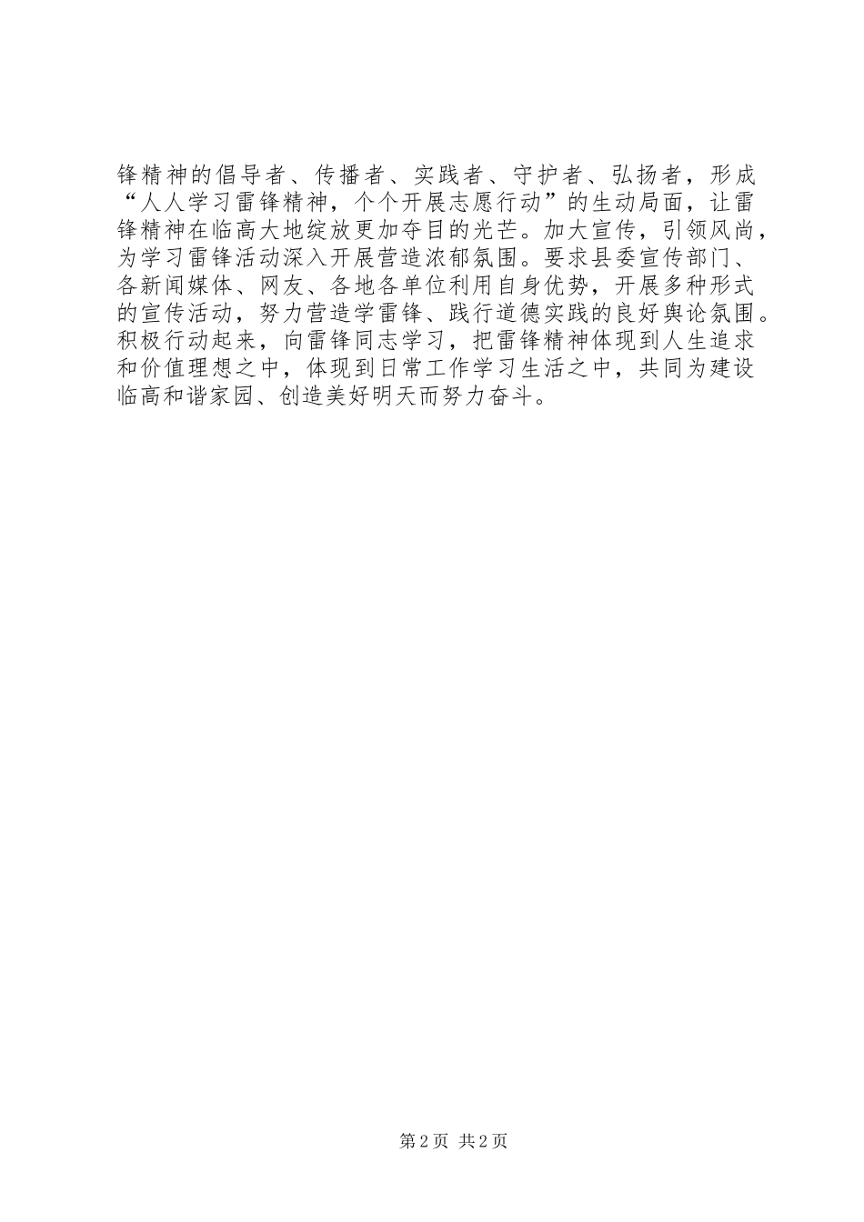 县委书记XX年学雷锋活动周启动仪式讲话稿_第2页