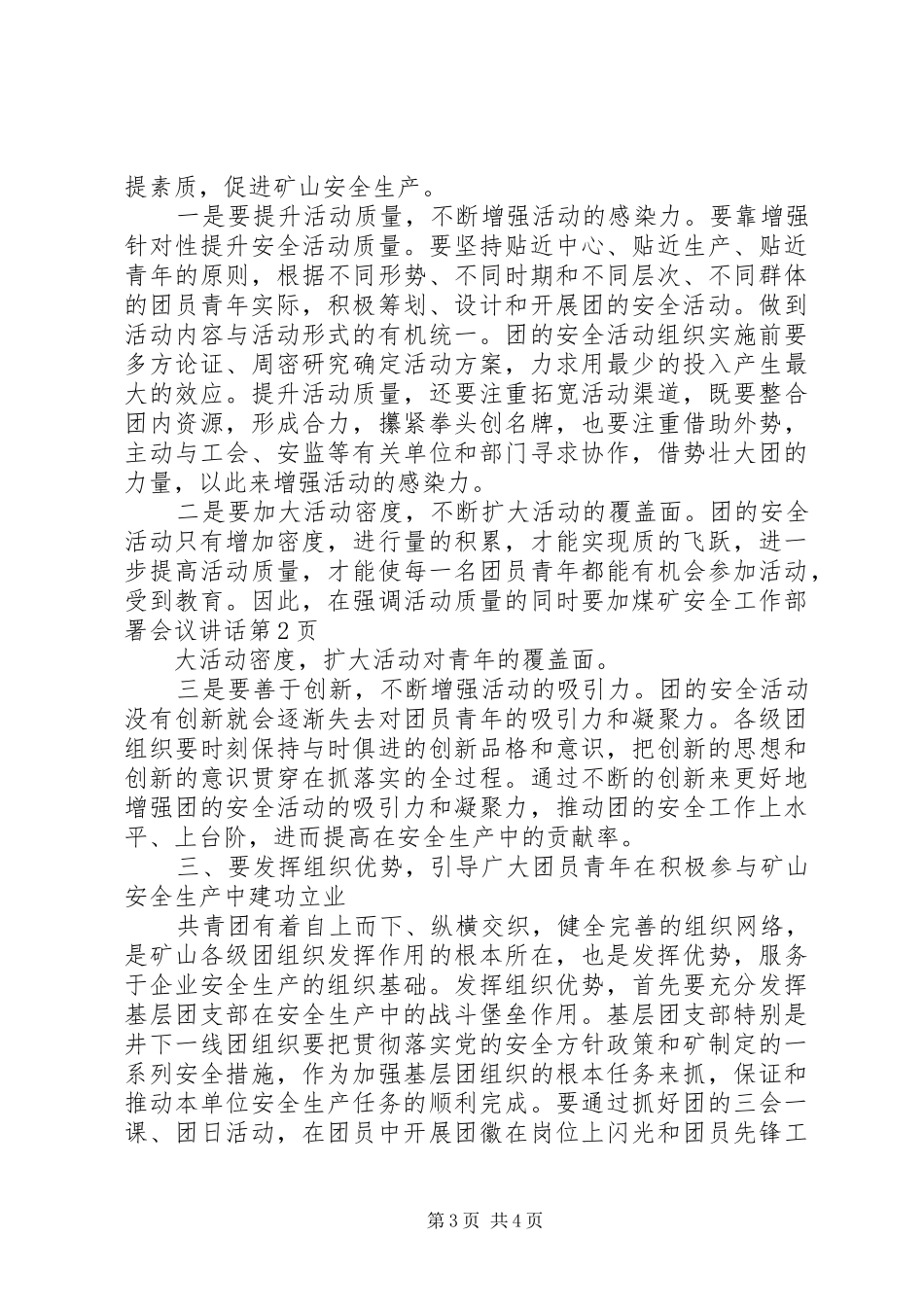 煤矿安全工作部署会议讲话_第3页
