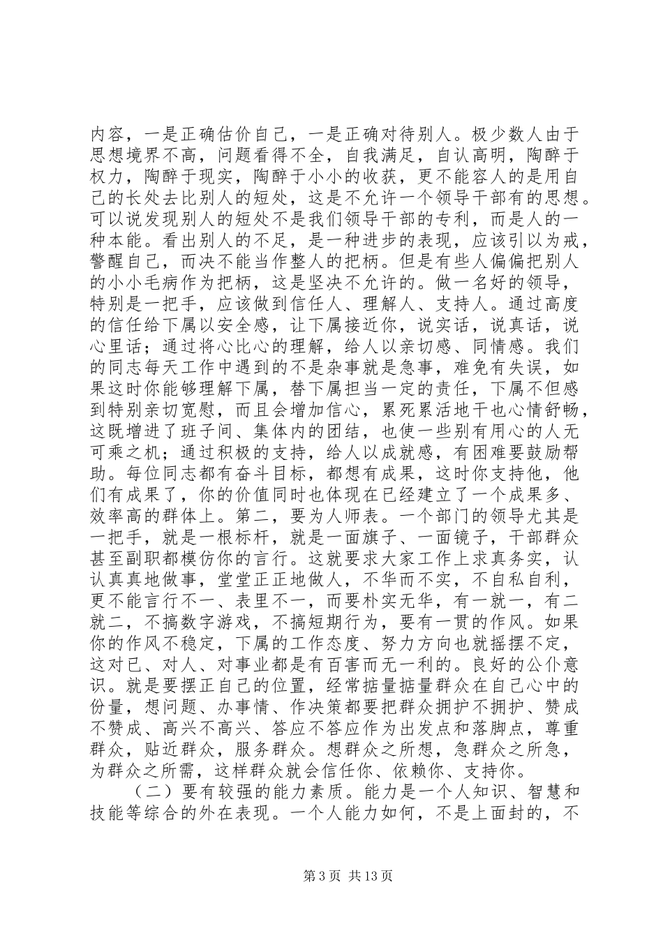 在全县政务工作会议上的讲话_第3页