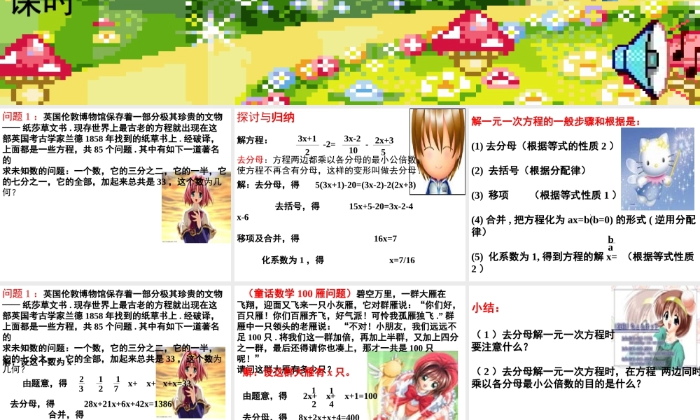 人教版七年级数学上册 一元一次方程的讨论(2)ppt 课件