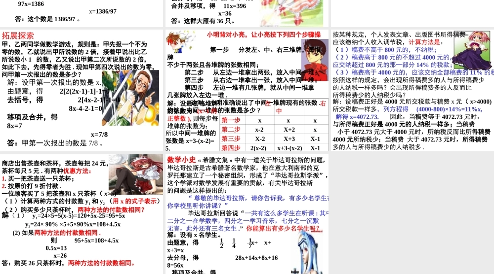 人教版七年级数学上册 一元一次方程的讨论(2)ppt 课件