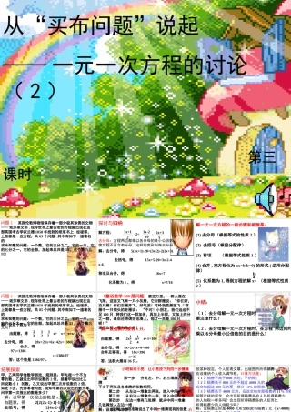 人教版七年级数学上册 一元一次方程的讨论(2)ppt 课件