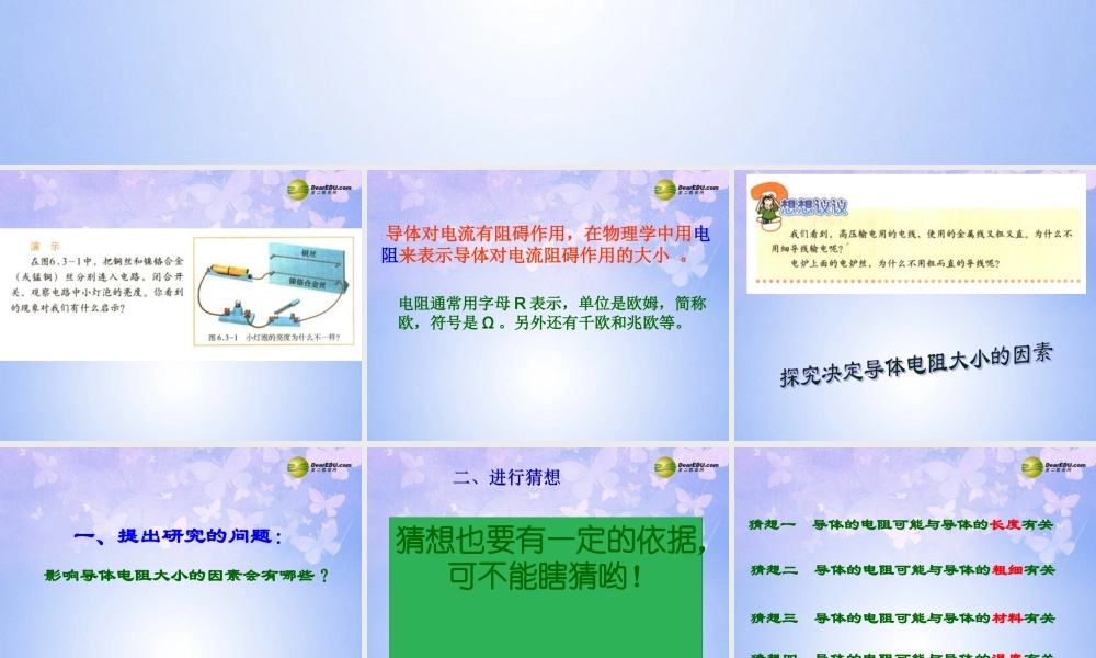 九年级物理上册 163 电阻课件 (新版)新人教版 课件