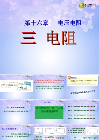 九年级物理上册 163 电阻课件 (新版)新人教版 课件